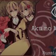 Kagamine Rin M19 Daughter Of Evil Jazzwaltz Version Rus Cover