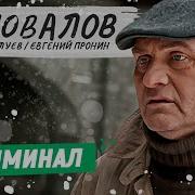 Шаповалов Сериал