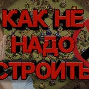 Топ 10 Ошибок В Расстановке Базы Clash Of Clans Узнай Как Не Надо Строить Базу На Любом Тх
