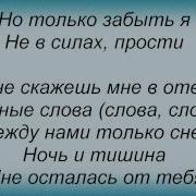Прости За Все Колдун Дмитрий Караоке И Текст Песни