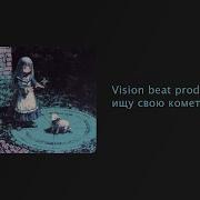 Vision Beat Prod Ищу Свою Комету