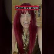Снежана Мясникова Школа