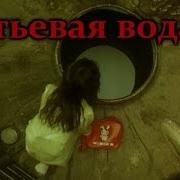 Истории На Ночь Питьевая Вода