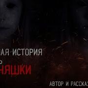 Страшилка Близняшки