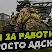 Ожесточенные Бои Работино И