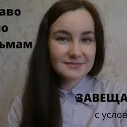 Завещание С Условиями