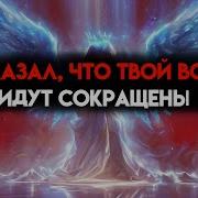 Внезапная Перемена