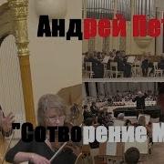 Андрей Петров