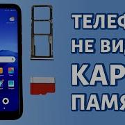 Что Делать Если Карта Памяти Повреждена На Телефоне