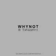 Whynot Ua В Тишині Official Audio