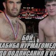 Самый Первый Бой Хабиба Нурмагомедова В Mma