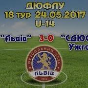 Дюфлу U 14 Фк Львів Сдюcшор Ужгород 1 Й Тайм