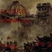 Атеро Доминатус Радио Тапок Текст