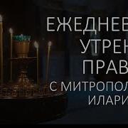 День 90 Библия За Год С Митрополитом Иларионом