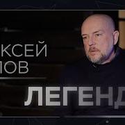 Алексей Нилов Интервью