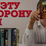 По Ту Сторону Рая