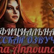 Dota 2 Русская Озвучка Lina