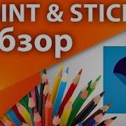 Обзор Paint Stick 2 Плагин Для Рисования И Покадровой Анимации В After Effects Aeplug 185