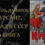 Дамиров Рафаэль Курсант 6