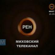 Полная Версия Музыки Из Заставки Рен Тв 2007 2010
