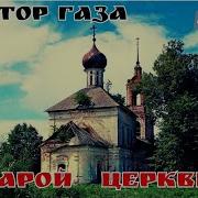 Сектор В Старой