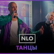 Nlo Танцы Live Радио Energy