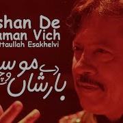 Barishan De Mausaman Vich Atta Ullah Khan Esakhelvi