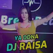 Dj Raisa Ya Odna Breakbeat Remix Full Bass Bass Bass Breakbeat