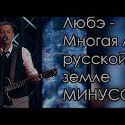 Многая Лета Пц Эколь Минусовка