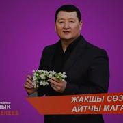 Жарыгым Жазчы Мага