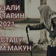 Хорам Макун Кори Алишер