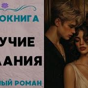Лесбиянки Сборник Онлайн Слушать Бесплатно Подряд