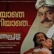 Ariyathe Ariyathe P Jayachandran K S Chithra