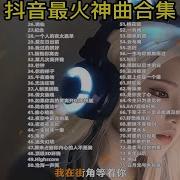 2023网络神曲无损音乐