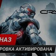 Маскировка Активирована