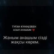 Майра Молдабекова Анашым Туған Куніңізбен