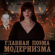 Элиот Т Бесплодная Земля