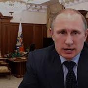 Путин Поздровляет Анатолия С Днем Рождения