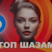 2024 Shazam Rus