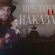 Преступление И Наказание Первая Серия