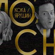 Плохие Песни 27 Клава Кока Стас Ярушин Реванш