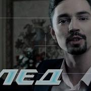 След Портрет Лилианы Грей