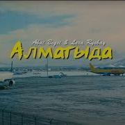 Абай Бегей Лара Рысбай Алматыда