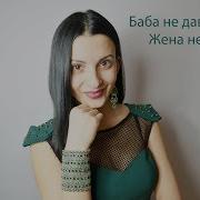 Сосалка И Довалка 18