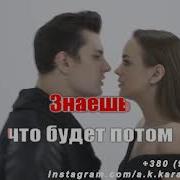 Твой Поцелуй Караоке