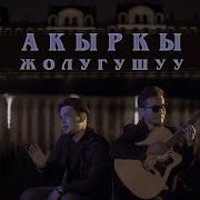 Улан Осмон Уулу Жолугушуу Болду Арманым