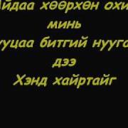 Миний Захиа