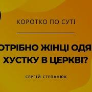 Хто Поправить Хустку