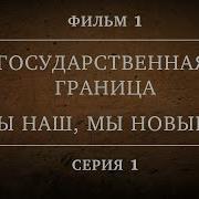 Аудиокнига Государственная Граница