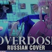 Overdose Rus Cover